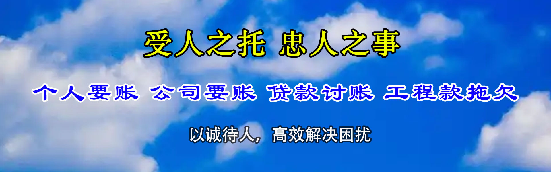 夏津清债公司