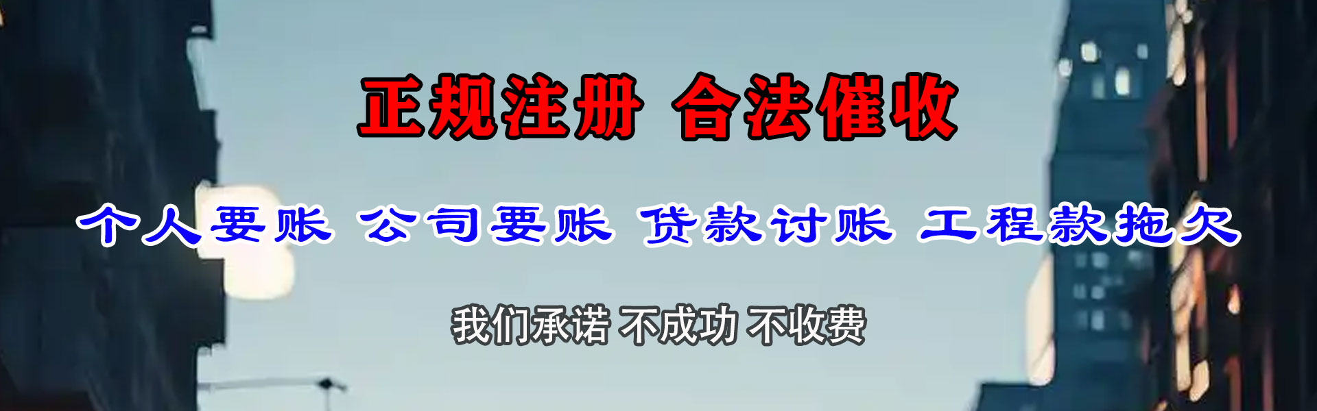 夏津讨债公司