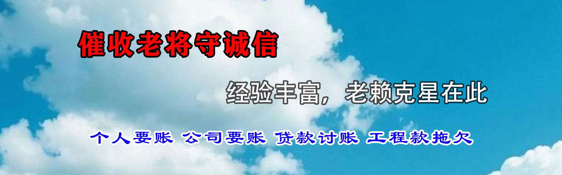 夏津讨债公司